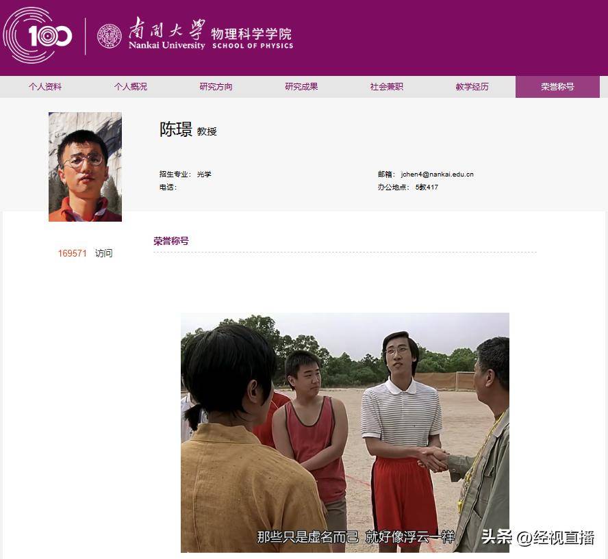 皇冠信用網代理_南开大学两位教授因“实诚”简介再次走红 专家:师德皇冠信用網代理,本就应该包含着这份真诚