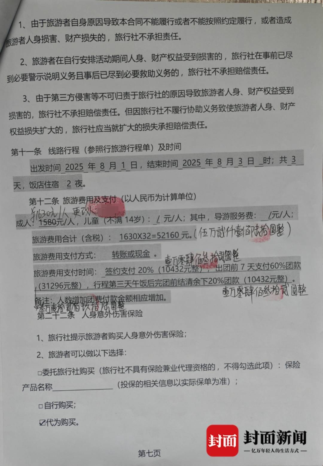 诺丁汉森林vs布伦特福德
_成都一男子因提前一个月取消行程诺丁汉森林vs布伦特福德
,被旅行社索要万元违约金?当地文旅局已介入