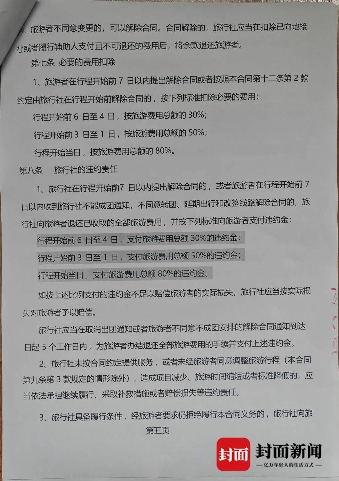 诺丁汉森林vs布伦特福德
_成都一男子因提前一个月取消行程诺丁汉森林vs布伦特福德
,被旅行社索要万元违约金?当地文旅局已介入