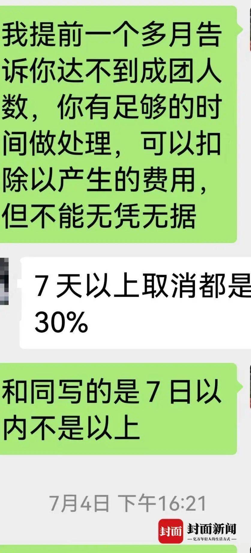 诺丁汉森林vs布伦特福德
_成都一男子因提前一个月取消行程诺丁汉森林vs布伦特福德
,被旅行社索要万元违约金?当地文旅局已介入