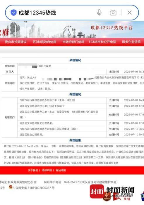 诺丁汉森林vs布伦特福德
_成都一男子因提前一个月取消行程诺丁汉森林vs布伦特福德
,被旅行社索要万元违约金?当地文旅局已介入