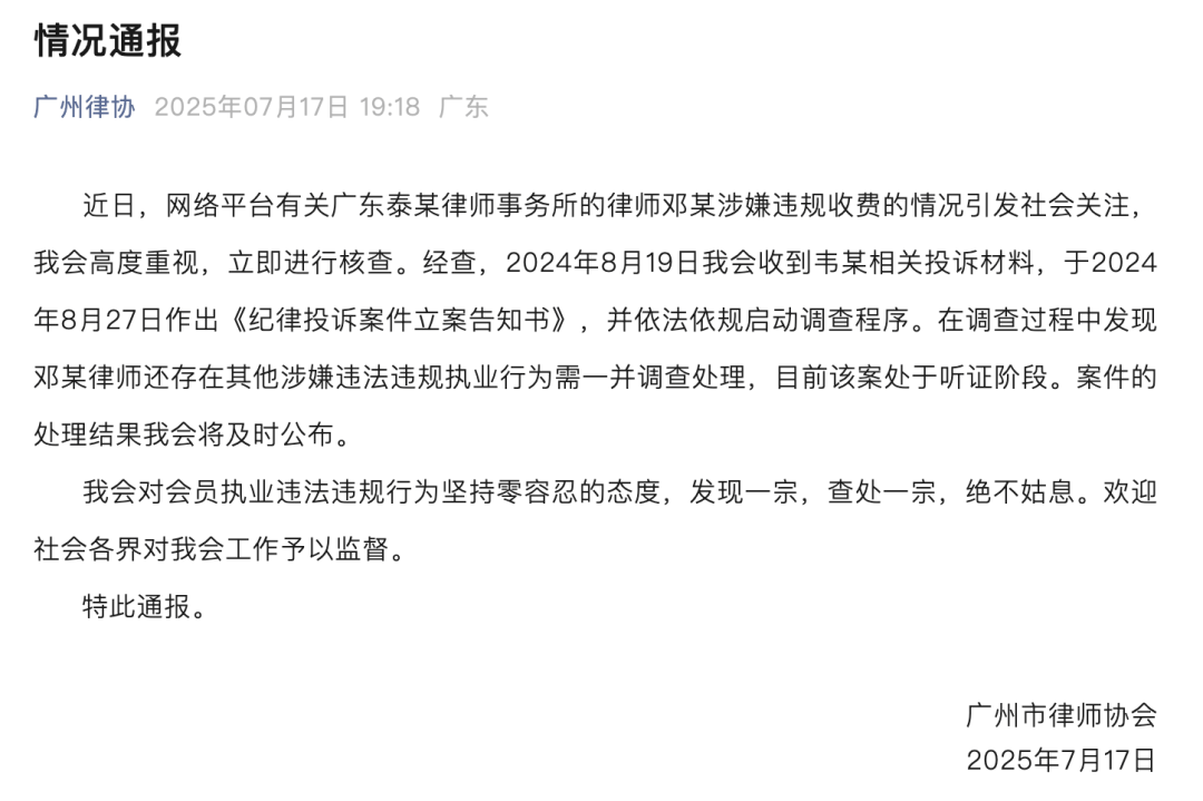 皇冠信用盘代理
_广州律协通报“男婴医院离世家长获赔88万皇冠信用盘代理
,律师拿走55万”:邓某律师还存在其他涉嫌违法违规行为,已启动调查