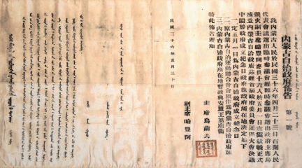 皇冠信用网代理
_中共中央直接领导建立内蒙古自治政府——“六句话的事实和道理”:内蒙古自治区是在中共中央直接领导下建立的(三)