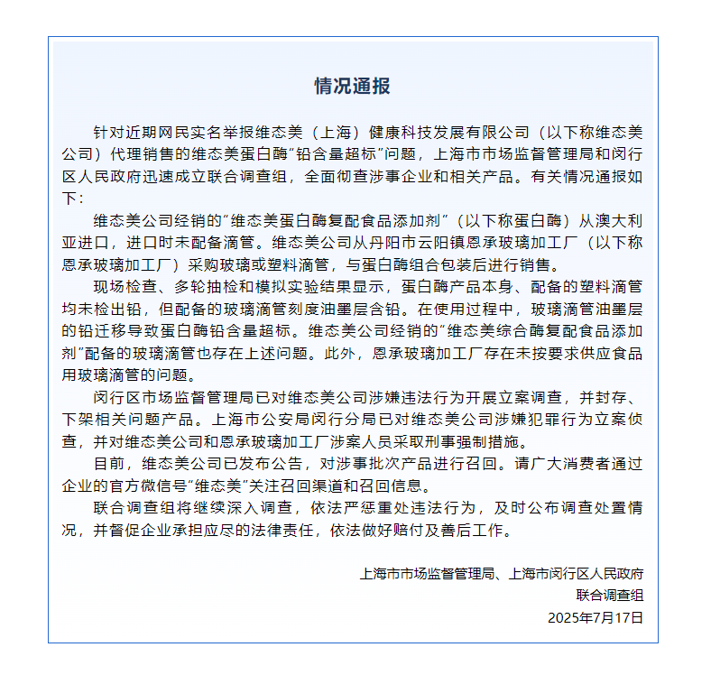 皇冠信用網账号注册
_蛋白酶“铅含量超标”皇冠信用網账号注册
?维态美公司被立案调查