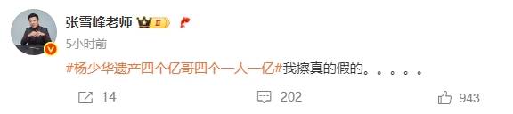 皇冠信用網会员怎么开通
_张雪峰被相声演员杨少华“四个亿”遗产金额惊呆:真的假的皇冠信用網会员怎么开通
?