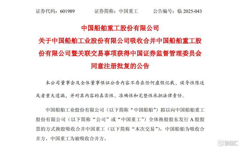 皇冠信用網代理
_“中国巨轮”加速驶入A股皇冠信用網代理
!“两船”合并获证监会批复