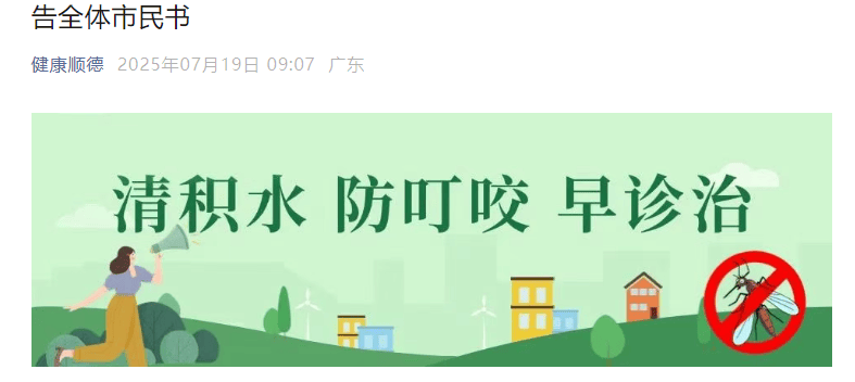 皇冠信用盘在哪里开通
_已确诊1199例基孔肯雅热皇冠信用盘在哪里开通
,广东佛山多区发布“告全体市民书”