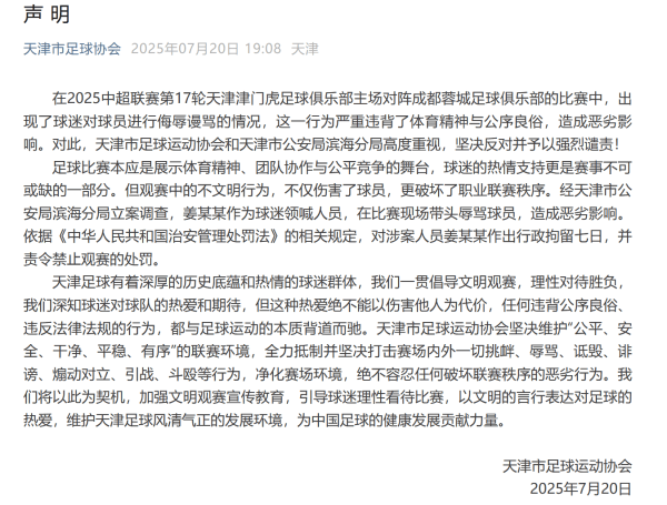 皇冠信用網如何开户_“带头辱骂球员”皇冠信用網如何开户,姜某某被行拘7天