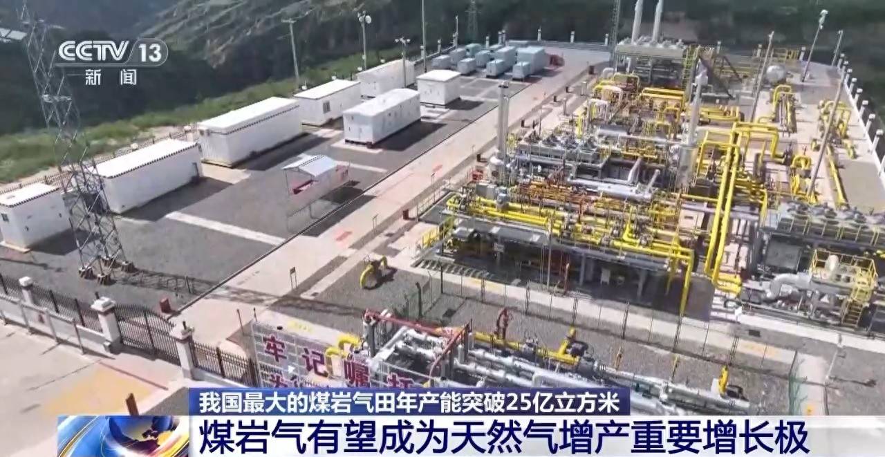 皇冠信用网会员开户
_勘探开发潜力巨大 煤岩气有望成为皇冠信用网会员开户
我国天然气增产重要增长极