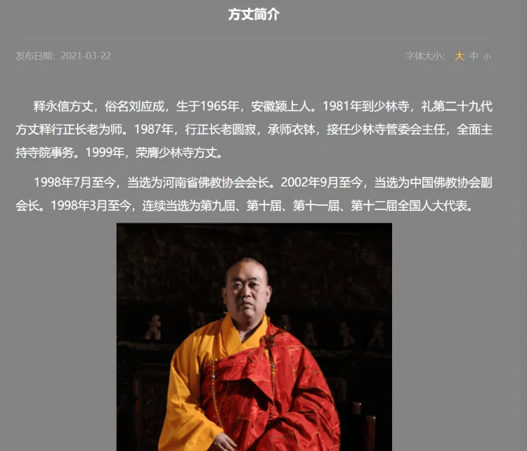 皇冠信用APP下载
_起底释永信:16岁出家皇冠信用APP下载
,34岁当方丈,50岁被举报私生活混乱,56岁抖音账号粉丝破千万,60岁被调查