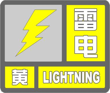 怎么开皇冠信用平台
_降雨继续怎么开皇冠信用平台
,雷电黄色预警