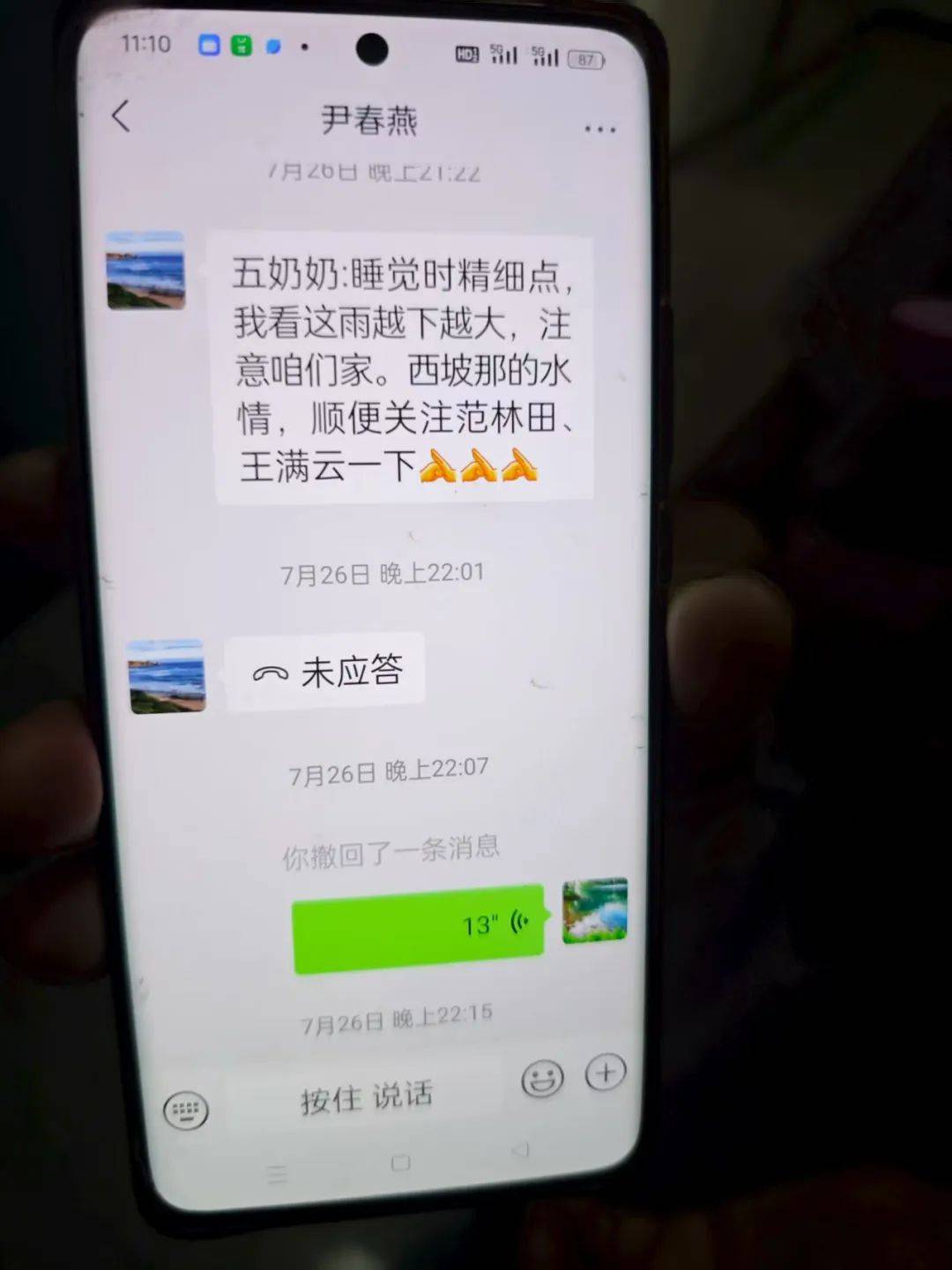 皇冠信用盘怎么开通
_被洪水冲走的怀柔村支书“二华”皇冠信用盘怎么开通
,发来的信息还存在村民的手机里