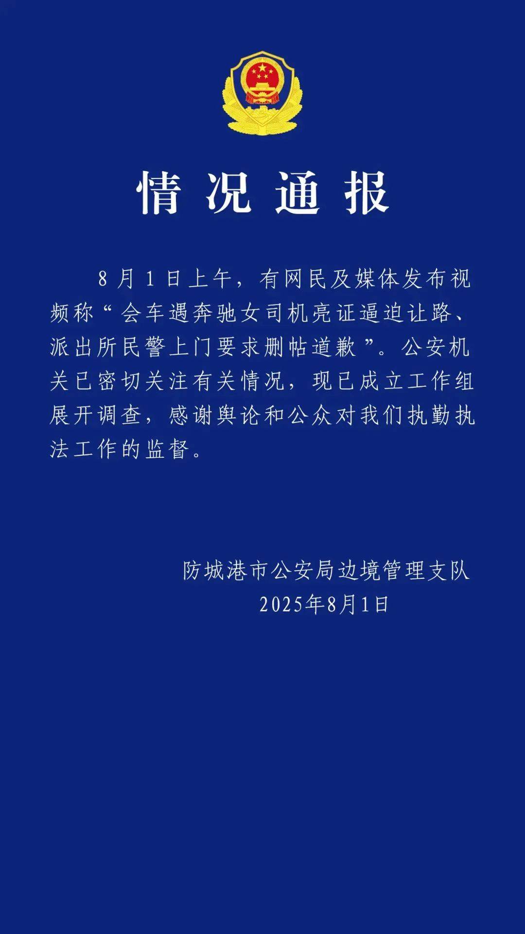皇冠信用网出租代理
_网友称“奔驰女司机亮证逼迫让路”皇冠信用网出租代理
!广西通报