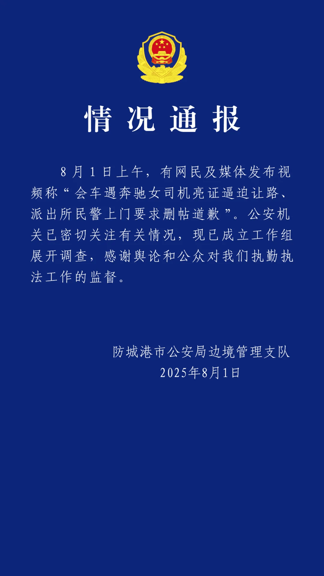 皇冠体育App下载
_“奔驰女司机亮证逼迫让路”皇冠体育App下载
,广西通报→