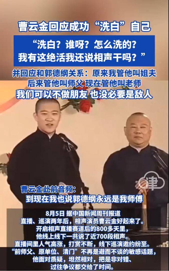 皇冠信用網登2代理
_曹云金回应成功洗白自己:感谢郭德纲持续教皇冠信用網登2代理
他做人