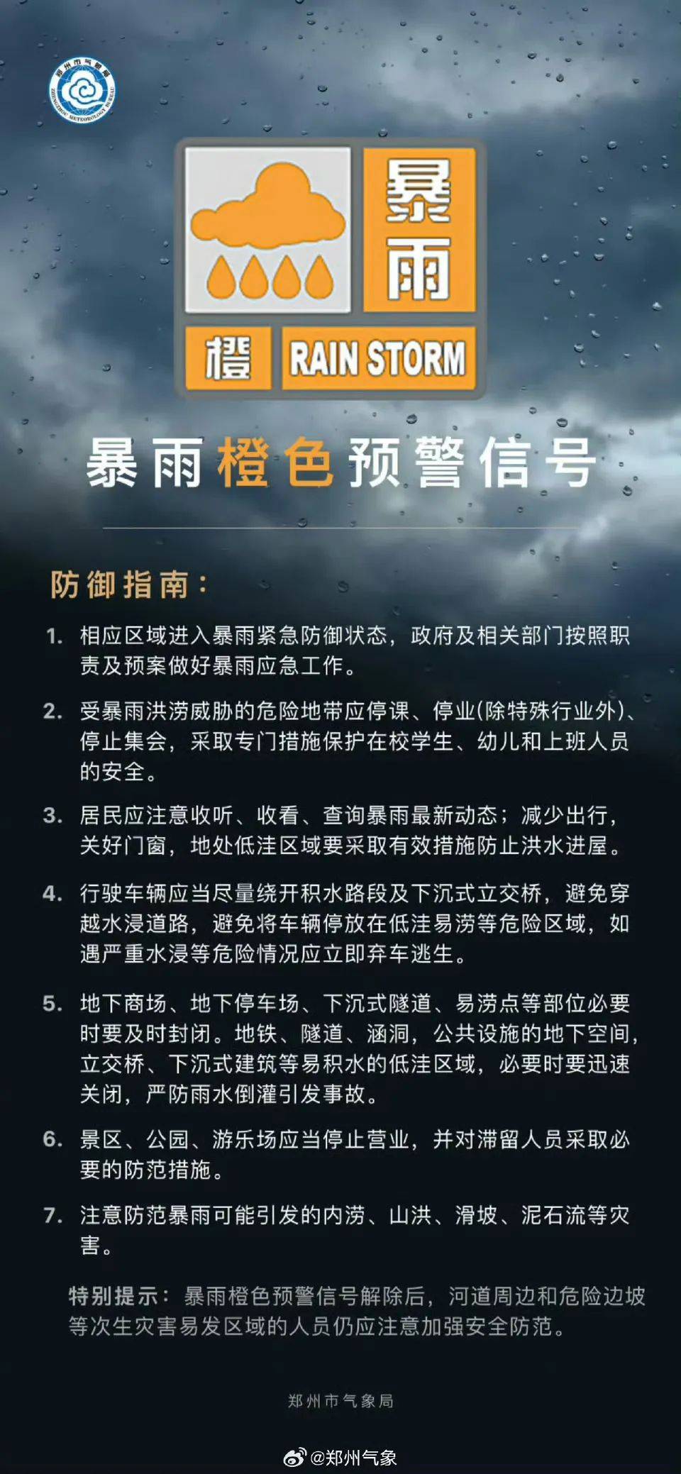 皇冠信用网会员开户
_刚刚皇冠信用网会员开户
,郑州升级发布暴雨橙色预警!启动防汛四级应急响应!