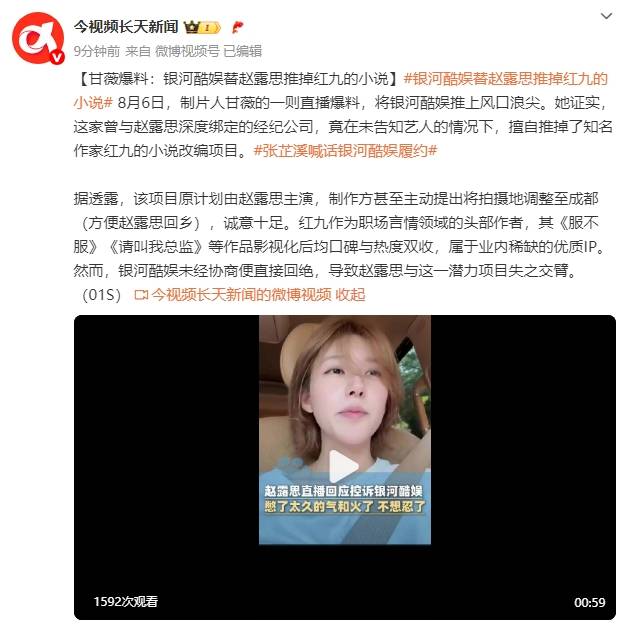 皇冠信用网
_制片人甘薇爆料:银河酷娱擅自替赵露思推掉知名作家红九的小说改编项目