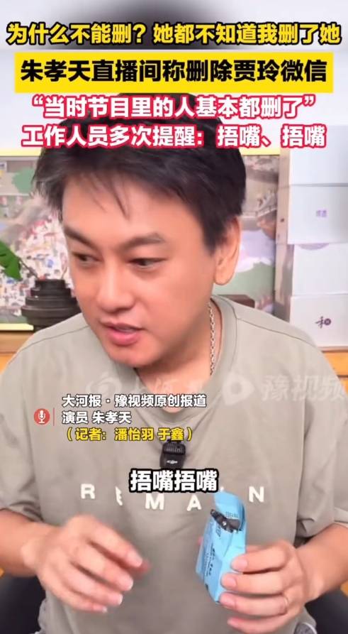 皇冠信用开户申请
_朱孝天自曝已删除贾玲微信:她都不知道皇冠信用开户申请
我删了她