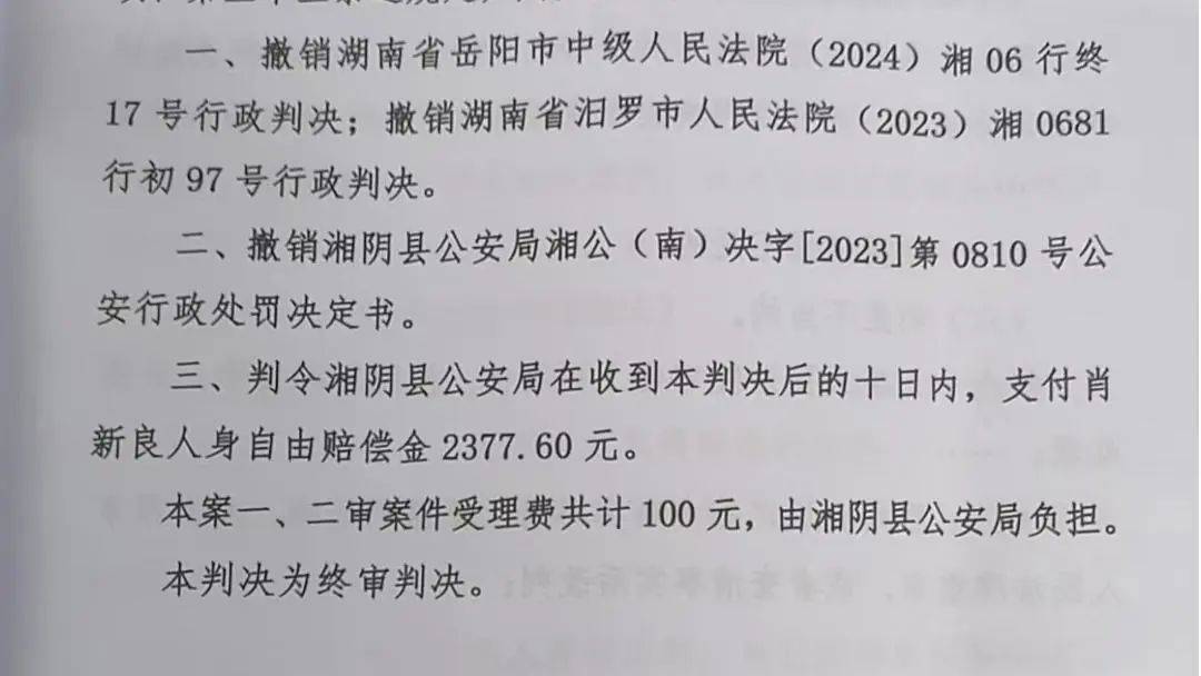 信用网如何申请
_湖南一男子因在视频下发布12字评论被行拘信用网如何申请
,经历两年3次判决,法院:撤销此前处罚
