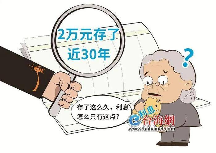 英格兰北部东部甲组联赛
_厦门:女子1997年银行存入2万元定期英格兰北部东部甲组联赛
,27年后看到利息傻眼,法官查明关键疑点……