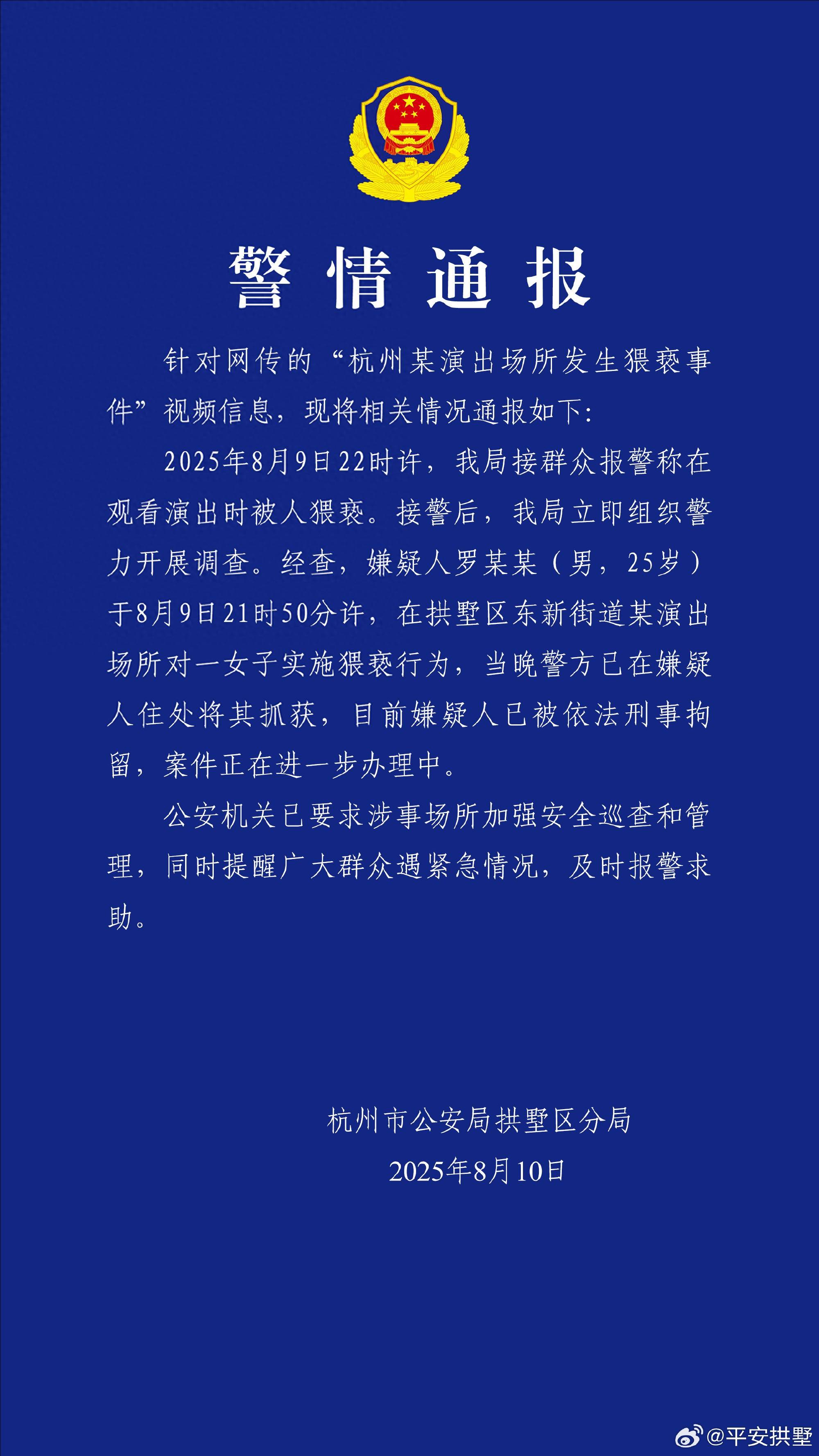 怎么申请皇冠信用盘代理
_一女子在演出场所遭猥亵怎么申请皇冠信用盘代理
,杭州警方:嫌疑人被刑拘