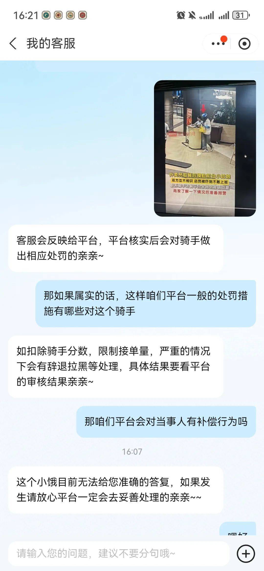 皇冠信用网在线注册
_上海一外卖员取餐后摸脸前台女孩皇冠信用网在线注册
，客服回应：如若属实会对骑手做出相应处罚