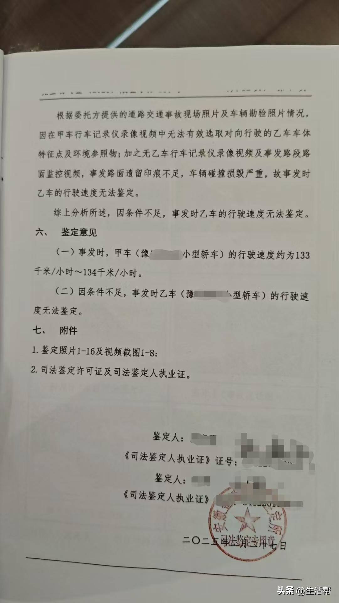 英格兰足球超级联赛_小米汽车时速133公里越线超车英格兰足球超级联赛,致对向本田车4死1重伤;律师:是否主观故意决定犯罪定性