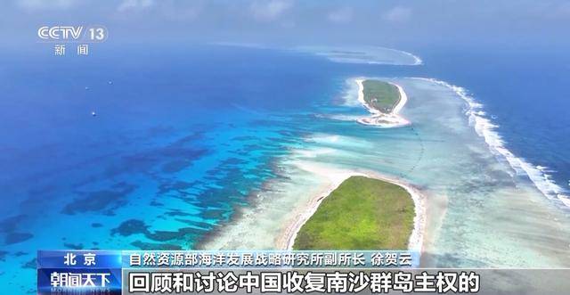 罗马vs博洛尼亚
_聚焦两个议题 “中国收复南沙群岛的法理与历史”国际研讨会召开