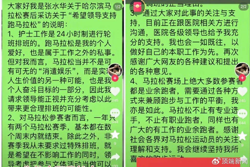 皇冠信用網会员开户_“最快女护士”马拉松夺冠后哭求调休皇冠信用網会员开户,多名同行发声