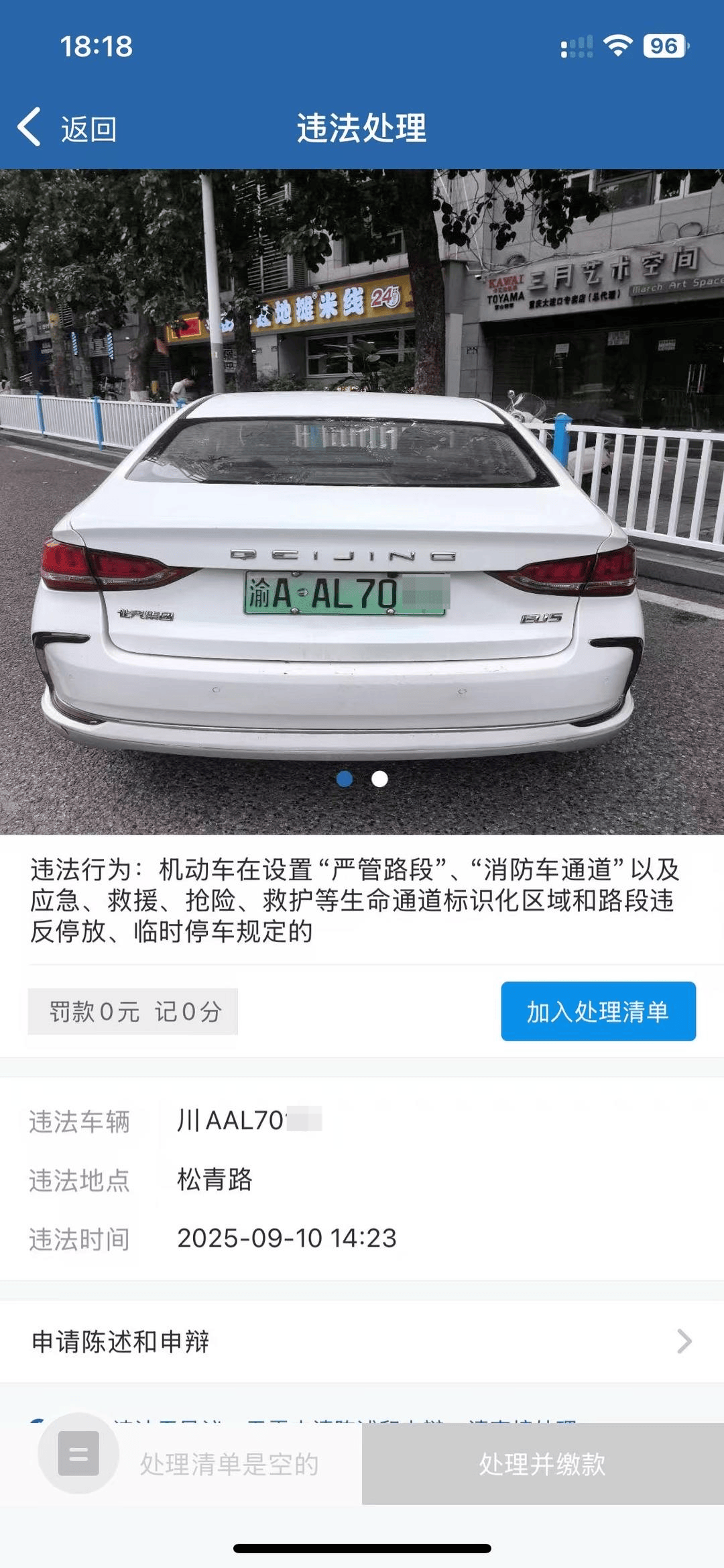 车在成都停皇冠体育网,罚单重庆来!交管部门:可能点错了,将尽快反馈、撤销 | 皇冠体育网