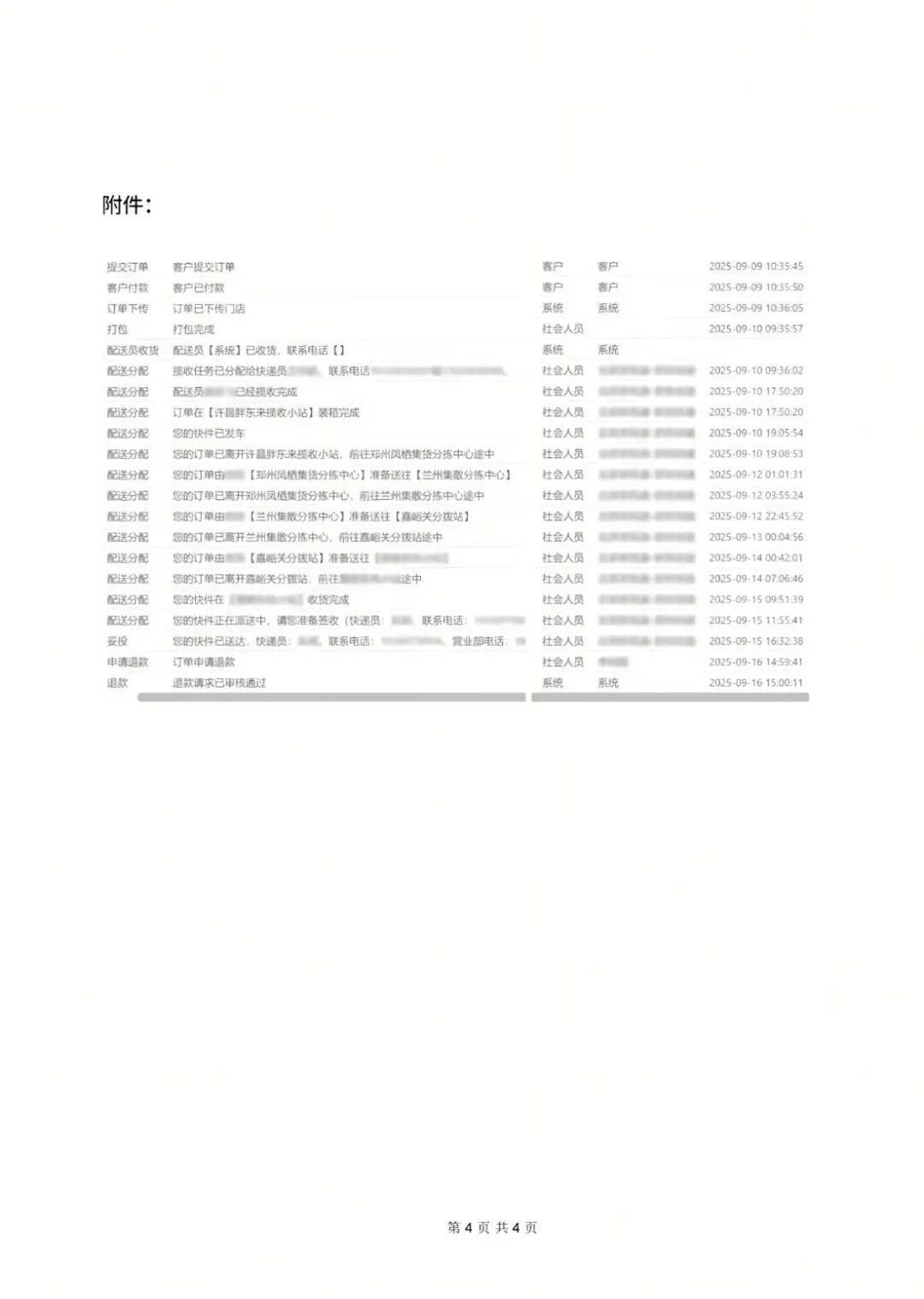 纽卡斯尔vs巴塞罗那_"10号发货纽卡斯尔vs巴塞罗那,生产日期却是11号",胖东来回应