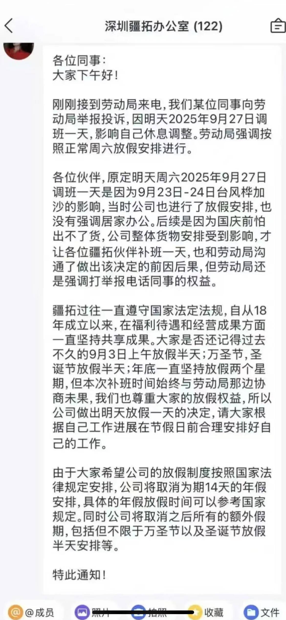 皇冠信用登2代理_深圳一公司国庆前补班一天被员工举报皇冠信用登2代理,公司反手调整放假制度,取消14天年假福利和所有额外假期