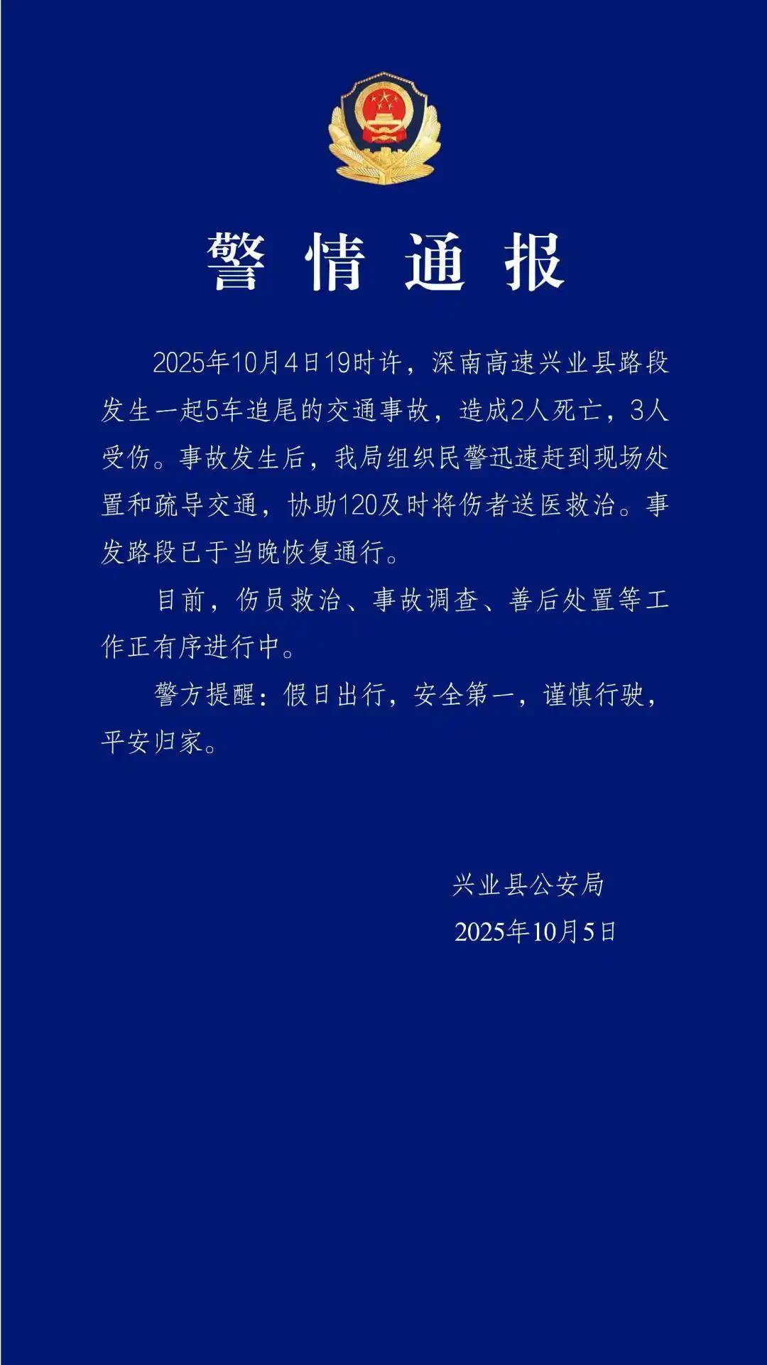 皇冠登3代理申请_深南高速一车祸致2死3伤皇冠登3代理申请,一位目击者称车上有甩棍没有当场施救,事后得知两人死亡他“觉得好惭愧”