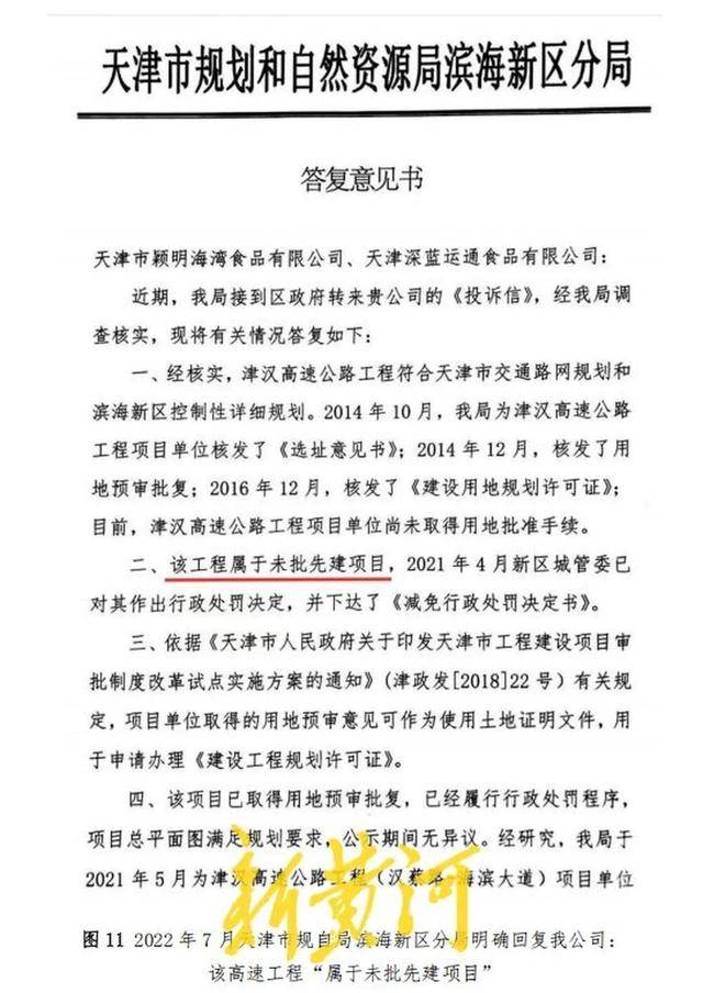 皇冠信用网去哪里弄
_天津一高速未批先建皇冠信用网去哪里弄
,知名企业疑受牵连关停,索赔9年未果