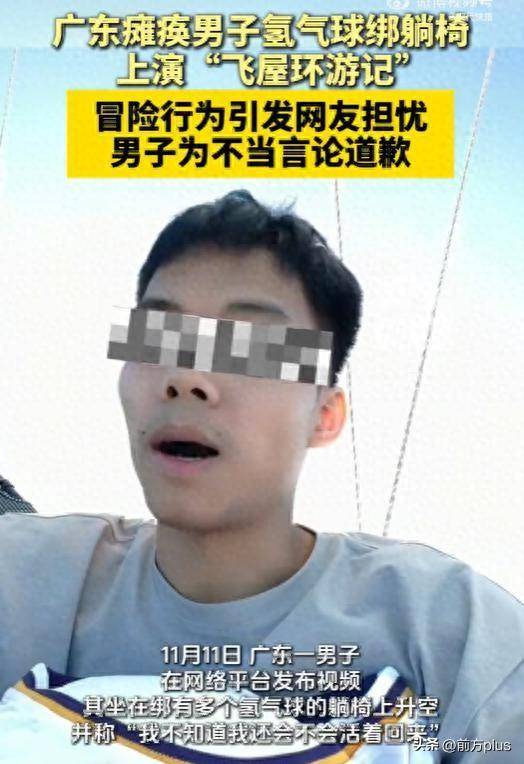 皇冠信用网APP下载
_瘫痪小伙绑氢气球升空皇冠信用网APP下载
,降落时剪断绳子摔落,本人发文致歉