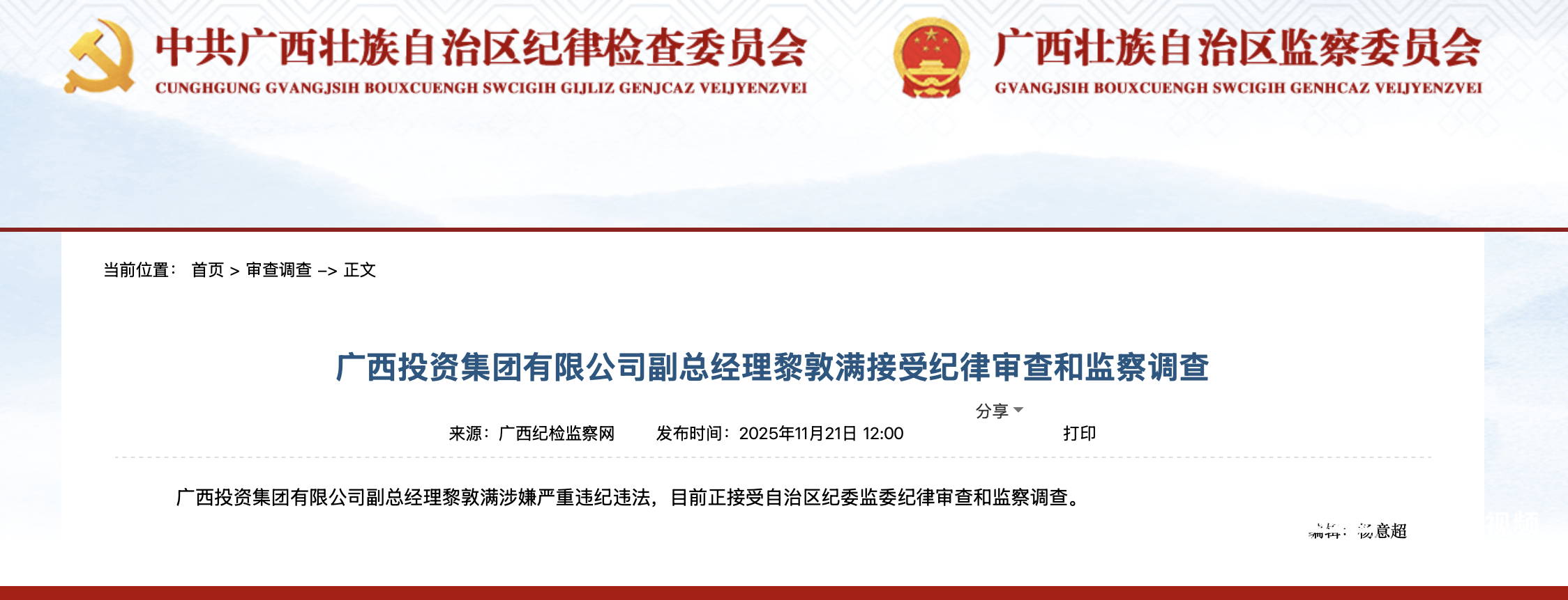 正版皇冠信用网开户
_柳州银行原董事长黎敦满被查正版皇冠信用网开户
!此前已有两位“一把手”落马